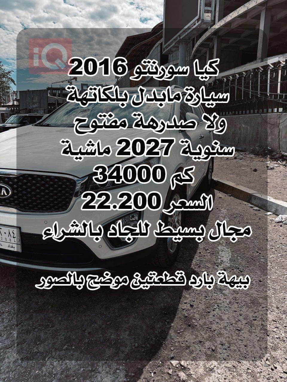 كيا سورينتو